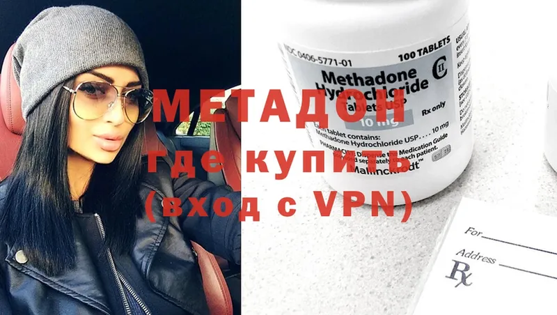 МЕТАДОН methadone  Курильск 